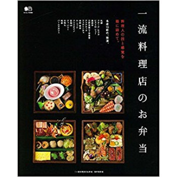 一流料理店のお弁當 pdf epub mobi 下载