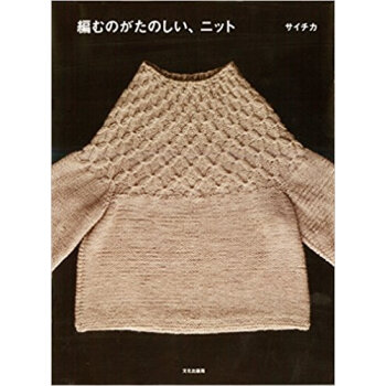 編むのがたのしい、ニット