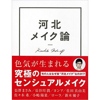 河北メイク論 pdf epub mobi 下载