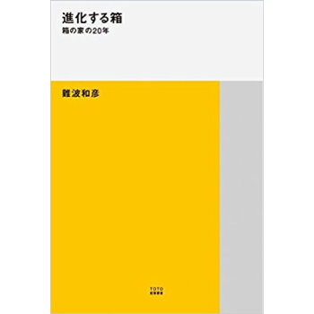 進化する箱 箱の傢の20年 pdf epub mobi 下载