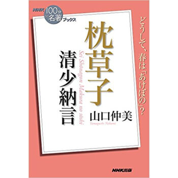 清少納言 枕草子 pdf epub mobi 下载