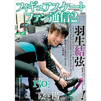 フィギュアスケートファン通信 2 pdf epub mobi 下载