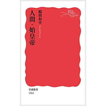 人間·始皇帝 pdf epub mobi 下载