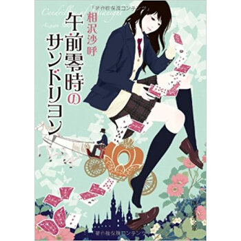 午前零時のサンドリヨン pdf epub mobi 下载