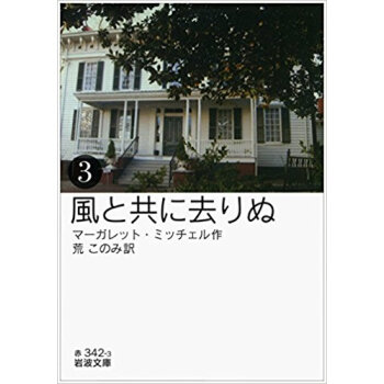 風と共に去りぬ 3 pdf epub mobi 下载