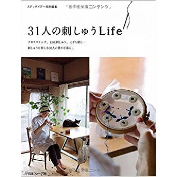 31人の刺しゅうlife クロスステッチ pdf epub mobi 下载