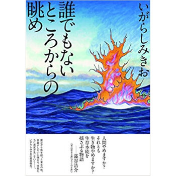 誰でもないところからの眺め pdf epub mobi 下载