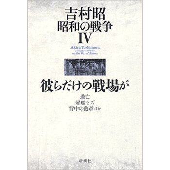 彼らだけの戦場が pdf epub mobi 下载