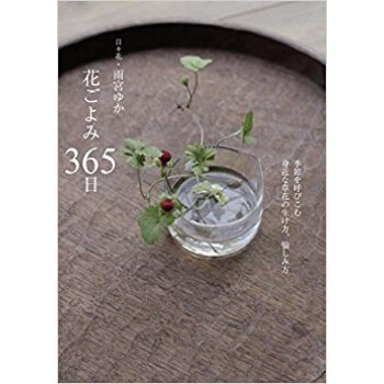 花ごよみ365日 季節を呼びこむ身近な草 pdf epub mobi 下载