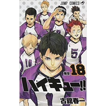 ハイキュー!! 18 pdf epub mobi 下载