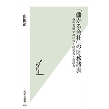 「儲かる会社」の財務諸表 pdf epub mobi 下载