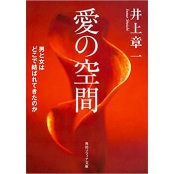 愛の空間 男と女はどこで結ばれてきたのか pdf epub mobi 下载