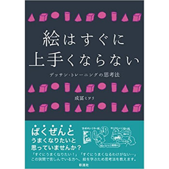 絵はすぐに上手くならない デッサン?トレ pdf epub mobi 下载