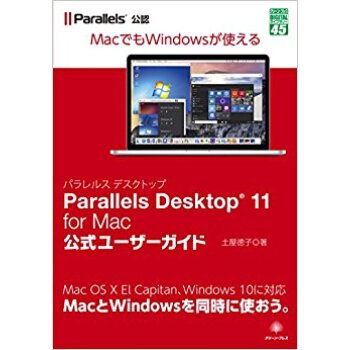 Parallels Desktop 11 For Mac公式ユーザーガイド Macでもwindo pdf epub mobi 下载