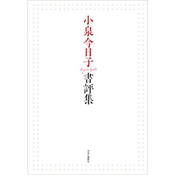 小泉今日子書評集 pdf epub mobi 下载