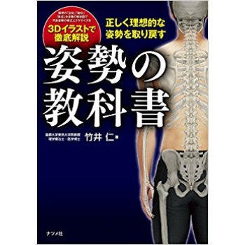 正しく理想的な姿勢を取り戻す姿勢の教科書 pdf epub mobi 下载