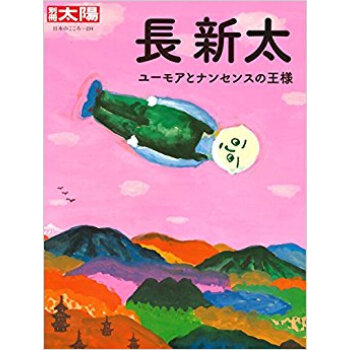 長新太 pdf epub mobi 下载