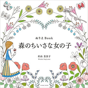 森のちいさな女の子 pdf epub mobi 下载