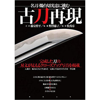 古刀再現 名刀燭台切光忠に挑む pdf epub mobi 下载