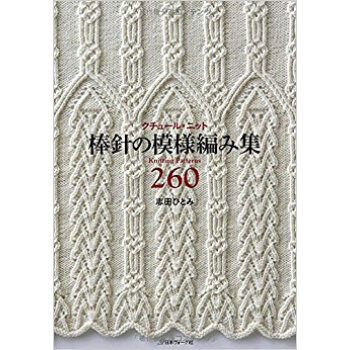 棒針の模様編み集260 pdf epub mobi 下载