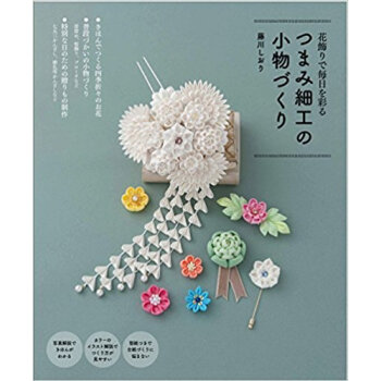 つまみ細工の小物づくり pdf epub mobi 下载