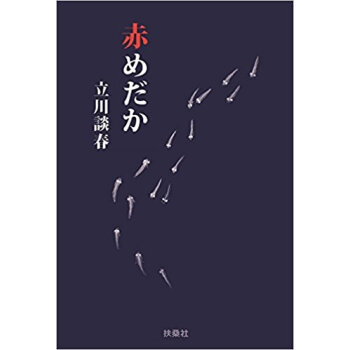 赤めだか pdf epub mobi 下载