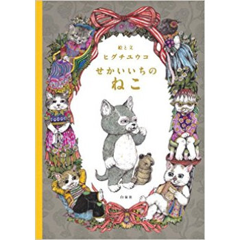 Sekaiichi No Neko pdf epub mobi 下载