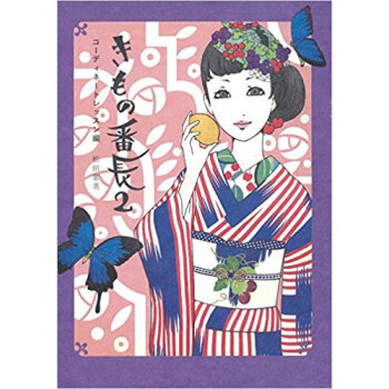 きもの番長 2 pdf epub mobi 下载