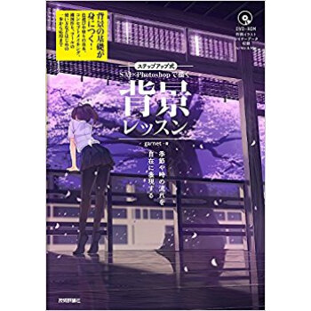 Sai×Photoshopで描く背景レッスン ステップアップ式 季節や時の流れを自在に表現する pdf epub mobi 下载