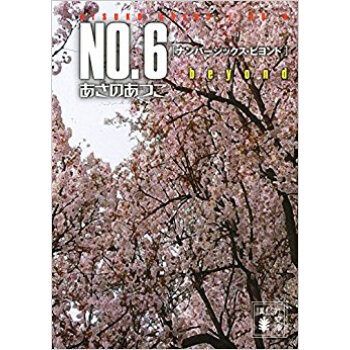 No.6 Beyond pdf epub mobi 电子书 下载