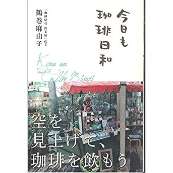今日も珈琲日和 pdf epub mobi 电子书 下载