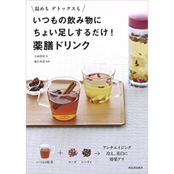 いつもの飲み物にちょい足しするだけ!薬膳 pdf epub mobi 下载