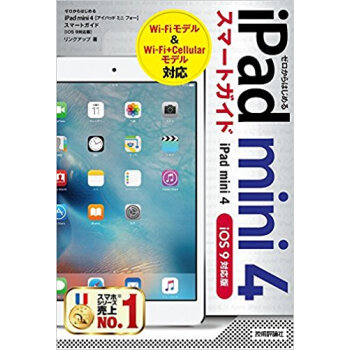 Ipad Mini4スマートガイド pdf epub mobi 下载
