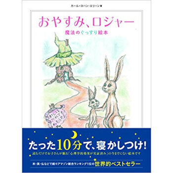 The Rabbit Who Wants To Fall Asleep: A New Way O pdf epub mobi 下载