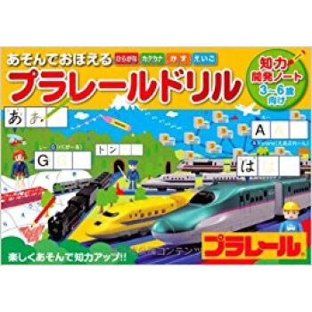 あそんでおぼえるプラレールドリル 3-6歳向け 楽しくあそんで知力アップ!!ひらがなカタカナかず pdf epub mobi 下载