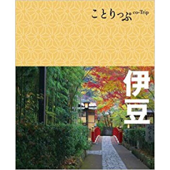 伊豆 pdf epub mobi 下载