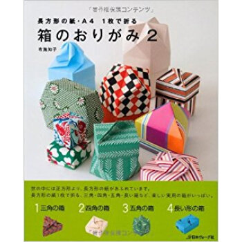 箱のおりがみ 2 pdf epub mobi 下载