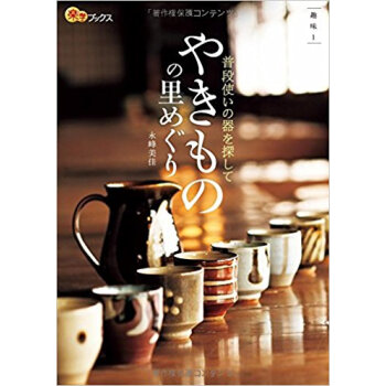 やきものの里めぐり 普段使いの器を探して