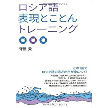 ロシア語表現とことんトレーニング pdf epub mobi 下载