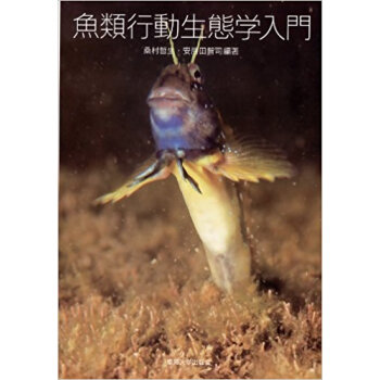 魚類行動生態学入門 pdf epub mobi 下载