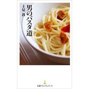 男のパスタ道 pdf epub mobi 下载