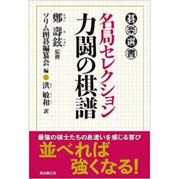 名局セレクション力闘の棋譜 pdf epub mobi 下载