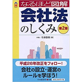 なるほど図解會社法のしくみ pdf epub mobi 下载