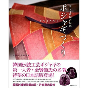 ポジャギづくり 美しき韓國の伝統 pdf epub mobi 下载
