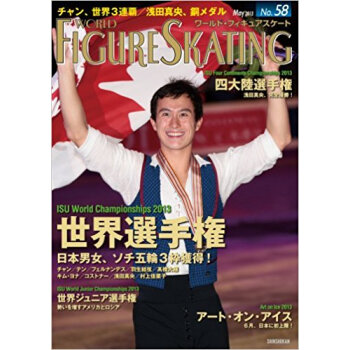 ワールド?フィギュアスケート 58(2013May) pdf epub mobi 下载