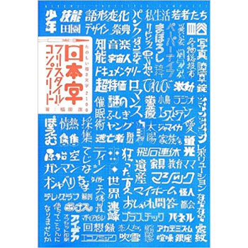 日本字フリースタイル·コンプリート たのしい描き文字2100 pdf epub mobi 下载