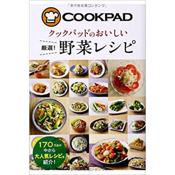 クックパッドのおいしい厳選!野菜レシピ