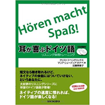 耳が喜ぶドイツ語