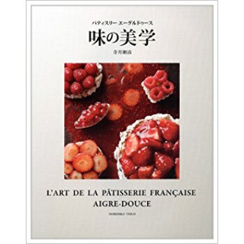 パティスリーエーグルドゥース味の美学