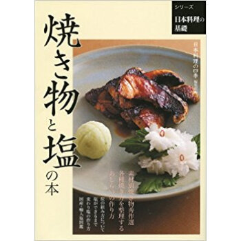 焼き物と塩の本